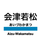 只見線の駅名スタンプ（個別スタンプ：1）