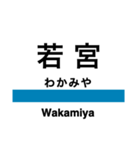 只見線の駅名スタンプ（個別スタンプ：8）