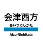 只見線の駅名スタンプ（個別スタンプ：16）