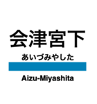 只見線の駅名スタンプ（個別スタンプ：17）