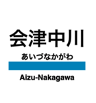 只見線の駅名スタンプ（個別スタンプ：20）