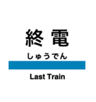 只見線の駅名スタンプ（個別スタンプ：38）