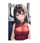 電車乗車チャイナ服女子（個別スタンプ：5）