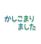 文字だけシンプル◎敬語でか文字（個別スタンプ：3）