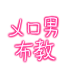 メロ男スタンプ（個別スタンプ：6）