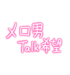メロ男スタンプ（個別スタンプ：7）