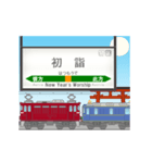 寝台列車（お正月）再販（個別スタンプ：10）