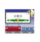 寝台列車（お正月）再販（個別スタンプ：12）