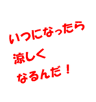 ありがちフレーズとにかく暑い（個別スタンプ：9）