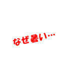 ありがちフレーズとにかく暑い（個別スタンプ：14）