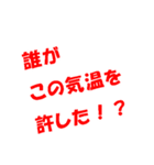 ありがちフレーズとにかく暑い（個別スタンプ：17）