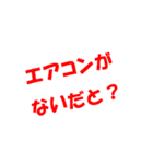 ありがちフレーズとにかく暑い（個別スタンプ：30）