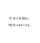 お寺の掲示板のありがたい言葉風3@SFW（個別スタンプ：10）