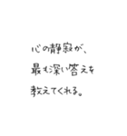 お寺の掲示板のありがたい言葉風3@SFW（個別スタンプ：13）