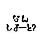 【福岡県民専用】博多弁シンプル巨大筆文字（個別スタンプ：2）