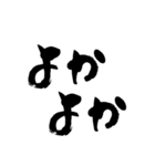 【福岡県民専用】博多弁シンプル巨大筆文字（個別スタンプ：4）