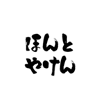 【福岡県民専用】博多弁シンプル巨大筆文字（個別スタンプ：8）