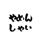 【福岡県民専用】博多弁シンプル巨大筆文字（個別スタンプ：11）