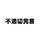 スタンプアレンジで大人の事情（個別スタンプ：6）