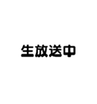 スタンプアレンジで大人の事情（個別スタンプ：8）