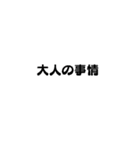 スタンプアレンジで大人の事情（個別スタンプ：29）