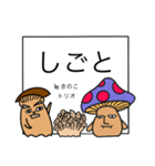 きのこトリオ（個別スタンプ：7）