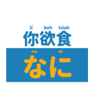 臺灣日本語（個別スタンプ：22）