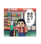 ドット絵シュールセンター（個別スタンプ：8）