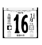 2087年1月の日めくりカレンダーです。（個別スタンプ：17）