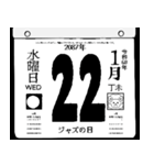 2087年1月の日めくりカレンダーです。（個別スタンプ：23）