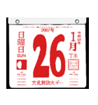 2087年1月の日めくりカレンダーです。（個別スタンプ：27）