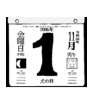 2086年11月の日めくりカレンダーです。（個別スタンプ：2）