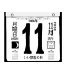 2086年11月の日めくりカレンダーです。（個別スタンプ：12）