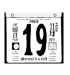 2086年11月の日めくりカレンダーです。（個別スタンプ：20）