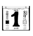 2087年8月の日めくりカレンダーです。（個別スタンプ：2）