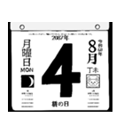 2087年8月の日めくりカレンダーです。（個別スタンプ：5）