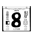 2087年8月の日めくりカレンダーです。（個別スタンプ：9）