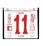 2087年8月の日めくりカレンダーです。（個別スタンプ：12）