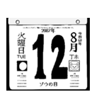 2087年8月の日めくりカレンダーです。（個別スタンプ：13）