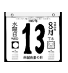 2087年8月の日めくりカレンダーです。（個別スタンプ：14）