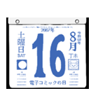 2087年8月の日めくりカレンダーです。（個別スタンプ：17）