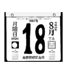 2087年8月の日めくりカレンダーです。（個別スタンプ：19）