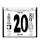 2087年8月の日めくりカレンダーです。（個別スタンプ：21）