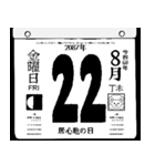 2087年8月の日めくりカレンダーです。（個別スタンプ：23）