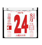 2087年8月の日めくりカレンダーです。（個別スタンプ：25）