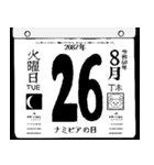 2087年8月の日めくりカレンダーです。（個別スタンプ：27）