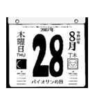 2087年8月の日めくりカレンダーです。（個別スタンプ：29）