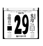 2087年8月の日めくりカレンダーです。（個別スタンプ：30）