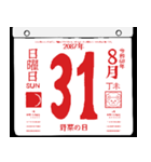 2087年8月の日めくりカレンダーです。（個別スタンプ：32）