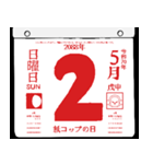 2088年5月の日めくりカレンダーです。（個別スタンプ：3）